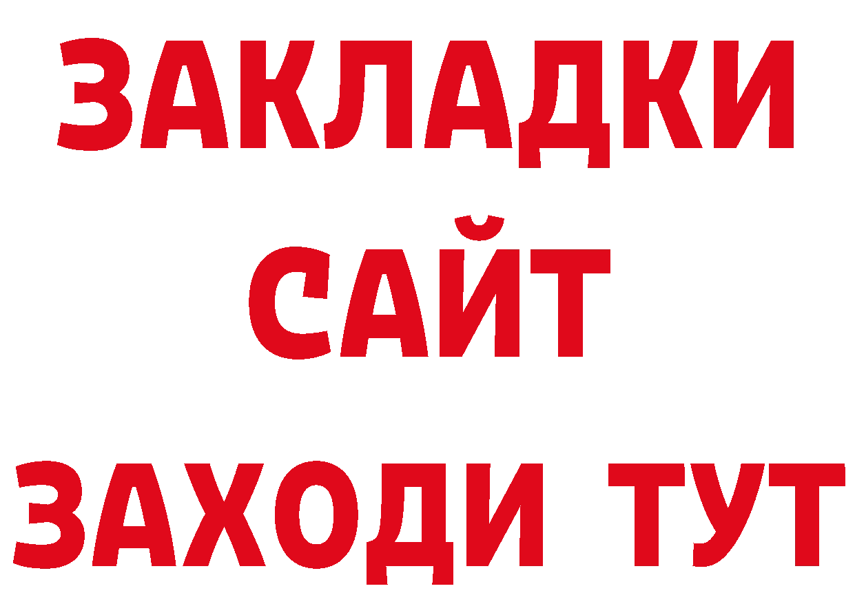 БУТИРАТ бутандиол ТОР даркнет кракен Богородск